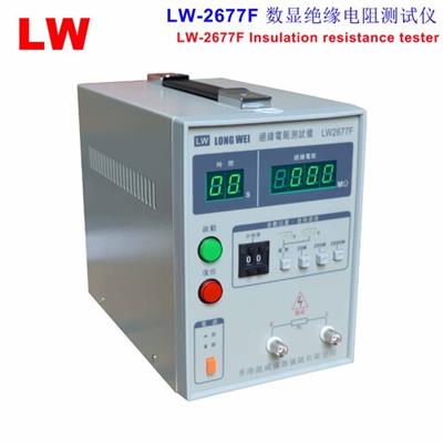 香港龙威 数显绝缘电阻测试仪LW-2677F