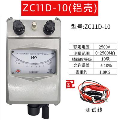 杭州朝阳ZC11D-10 2500V 铝壳 兆欧表