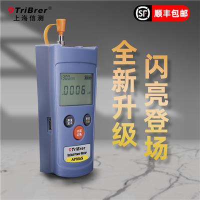 tribrer上海信测 光功率计高精度迷你光衰测试仪小型光源工光功率计收光器 APM65T
