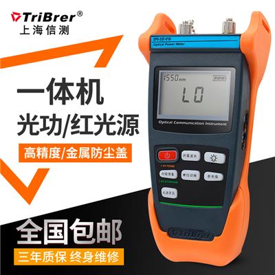 上海信测TriBrer高端光万用表 EPV33T-V1光纤功率计红光源一体机 EPV33C-V01