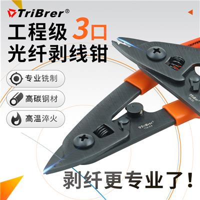 TriBrer上海信测米勒钳三口光纤剥线钳高品质剥纤钳熔接机配套冷接工具套装 TTF-04