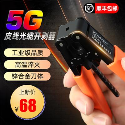 TriBrer上海信测5G光纤皮线光缆开剥器剥线钳皮线开剥钳2.1X1.6mm TTP-02