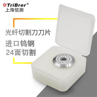 上海信测TriBrer光纤切割刀片熔接机光钎切割刀片高精度光缆切刀刀片 热熔冷 光纤切割刀刀片（CB-06-2）