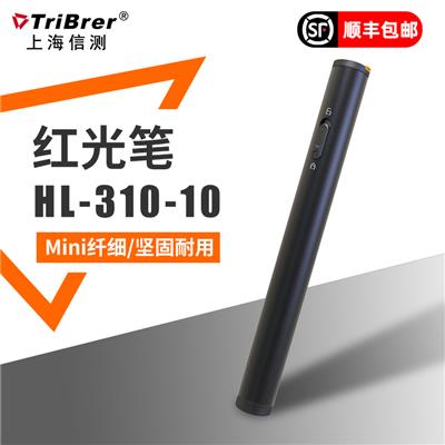 TriBrer上海信测10km红光光纤笔20mW红光源光纤测试打光笔30公里检测光迷你 HL-310-30