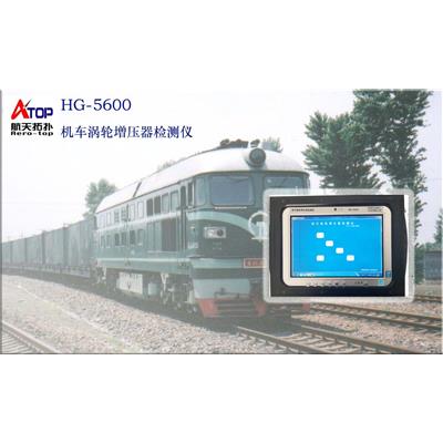 京航 HG-5600机车涡轮增压器检测仪-振动测量