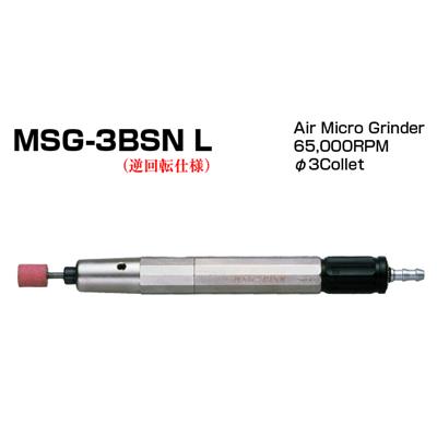 日本UHT  微型气动工具MSG-3BSN L
