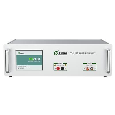 天恒tunkia TH2100 单相宽带功率分析仪