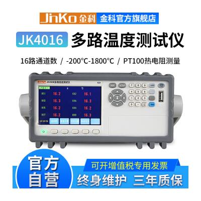 JINKO金科JK4016多路温度测试仪