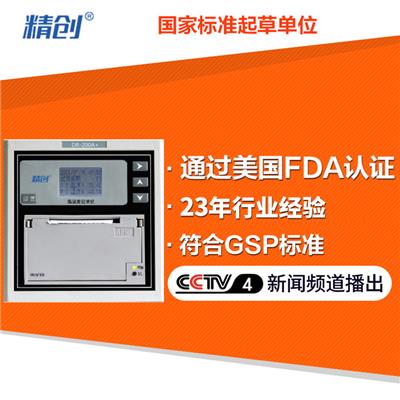温湿度记录仪 高精度冷藏冷链温度记录仪DR-210A 自动打印
