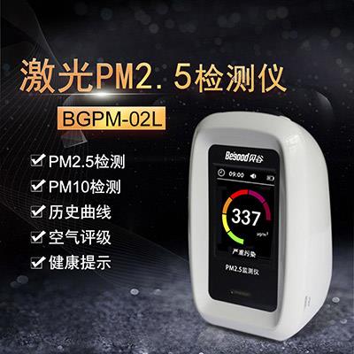 中广核贝谷 PM2.5检测仪BGPM-02L