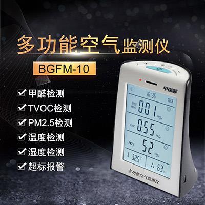 中广核贝谷 多功能空气监测仪BGFM-10