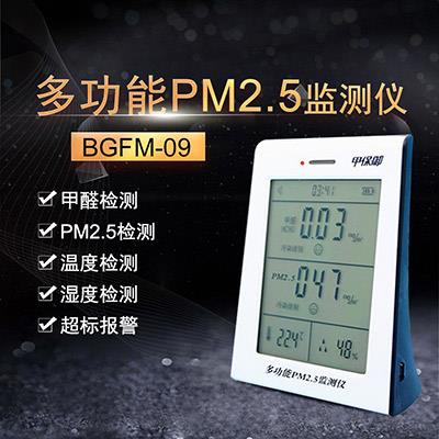 中广核贝谷 多功能PM2.5监测仪BGFM-09