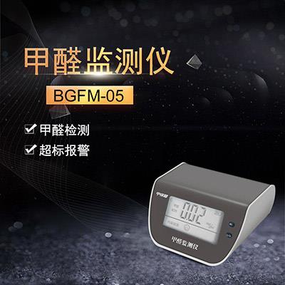 中广核贝谷 甲醛监测仪BGFM-05