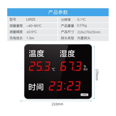 融测 LX925-E款温湿度计