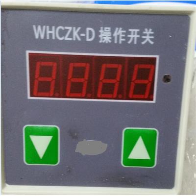 庆成机电 WHCZK-D操作开关WHCZD,WHCZQ