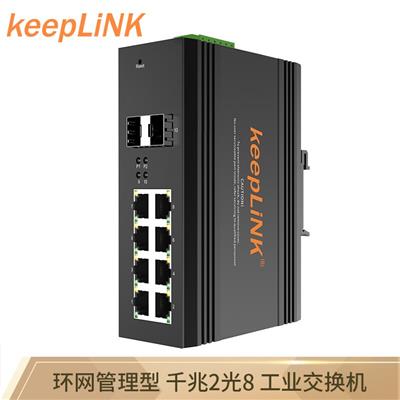 keepLINK 千兆管理型poe工业交换2光8电工业以太网交换机环网光纤交换机