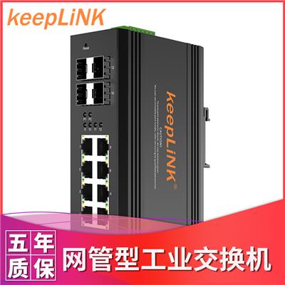 keepLINK 环网管理型工业以太网交换机导轨式 4个千兆光口8个千兆电口 不含电源适配器