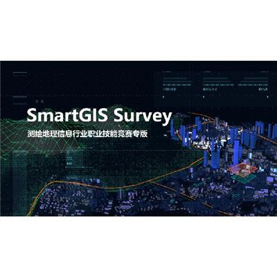 南方测绘 基础地理信息数据生产平台 SmartGISSurvey竞赛版