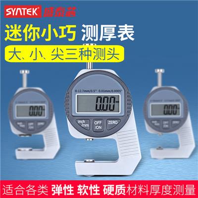 SYNTEK正品电子数显测厚规0-12.7mm数显仪 不锈钢 全金属