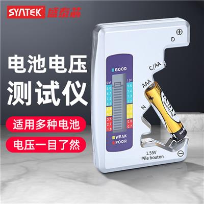 syntek电池测试器 电池电量检测仪 干电池7号5号七号五号数显电压测量器