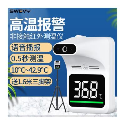 速为(SWEVY)红外线测温仪 SW-K9 壁挂测温枪语音播报 门口 快速测温（可充电，语音播报 含支架）