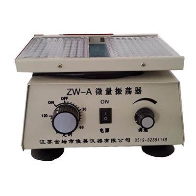 佳美仪器 ZW-A微量振荡器