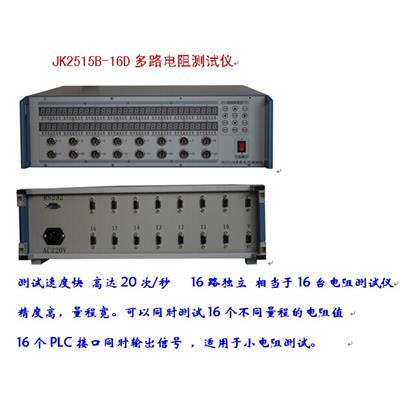 常州金科jinko JK2515B-8D多路电阻扫描测试仪
