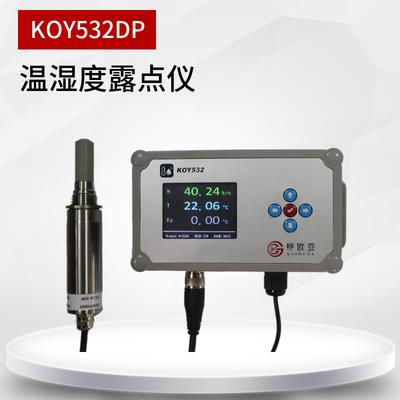 铠欧亚KOY532DP温湿度露点仪 温湿度变送器