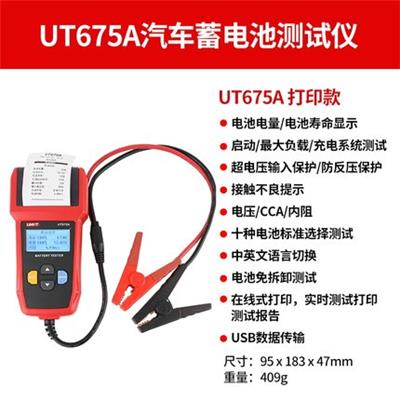优利德UT675A蓄电池测试仪汽车电瓶检测仪充电测试