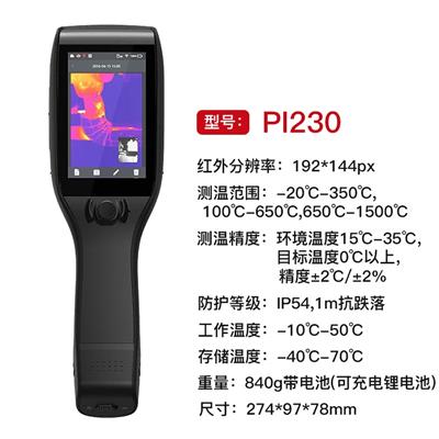 高德PI230手持式智能红外热像仪工业电气暖通测温仪