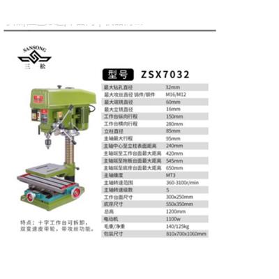 三松ZSX7032电动台钻