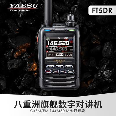YAESU 八重洲 FT5DR 新品数字手持对讲机全彩触控防水蓝牙GPS录音
