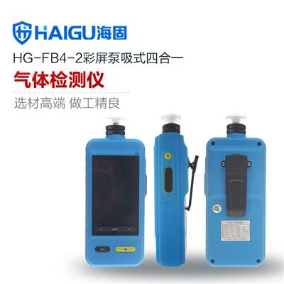 海固HG-FB4-2   彩屏泵吸式四合一气体检测仪