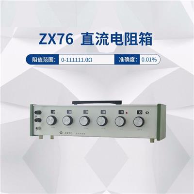 上海正阳ZX76直流电阻箱