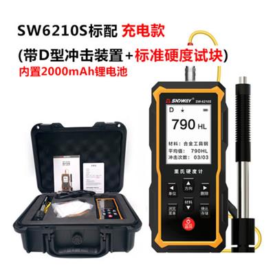 深达威SW6210S里氏硬度计金属硬度计便携硬度测试布氏洛氏硬度计