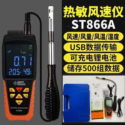 香港希玛 SMARTST866A风速仪