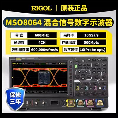 普源RIGOL MSO8064集成数字示波器