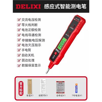 德力西R2897电笔智能测电压多功能测断线数显电工专用感应试电笔