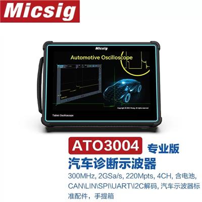 麦科信 ATO3004示波器 (300MHz，2GSa/s，220Mpts，4CH，含电池，CAN\LIN\SPI\UART\I2C解码，汽车示波器标准配件，手提箱