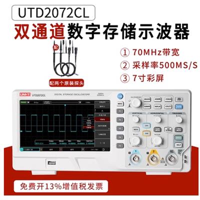 优利德UTD2072CL数字储存示波器
