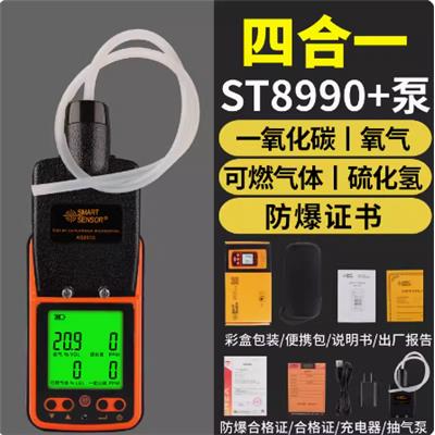 香港希玛ST8990四合一气体检测 带泵带软管