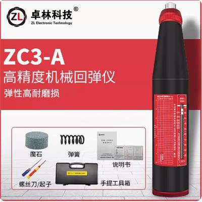 卓林ZC3-A数显回弹仪混凝土强度检测仪