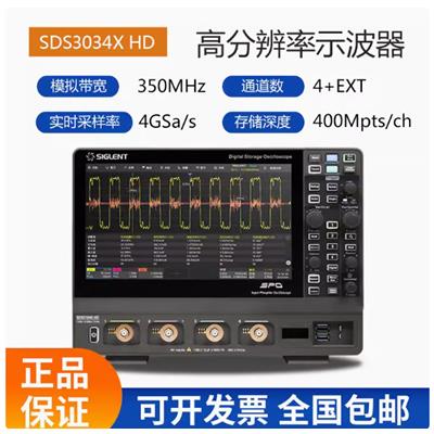 鼎阳(SIGLENT) SDS3034XHD 示波器