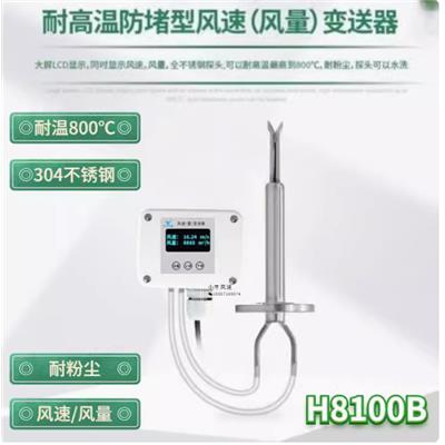 小牛H8100B风速耐高温皮托管风速传感器 探头300mm 孔径12mm/316L