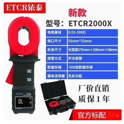 铱电ETCR2000X钳形接地电阻测试仪