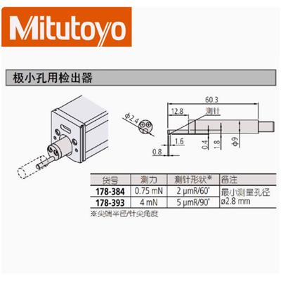 三丰粗糙度检测仪极小孔检出器178-384