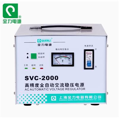 上海全力稳压器单相全自动高精度稳压电源SVC-2000VA 2KVA 2000W