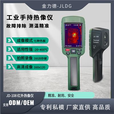 JLDG高分辨率JD-108红外热成像仪160*120应用于地暖检测等