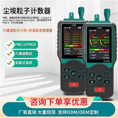 工厂批发JD3000八通道尘埃粒子计数器PM2.5/PM10广泛应用于实验室洁净室等场所