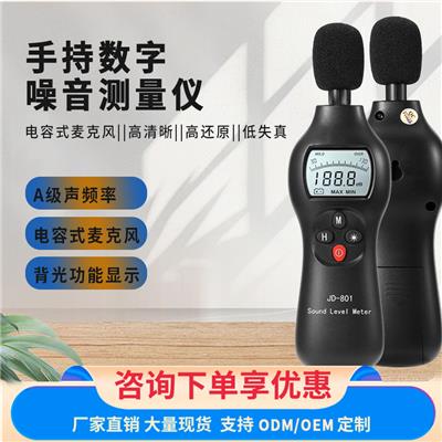 工厂价格JD-801数字式噪音计30~130dB A声级频率计权